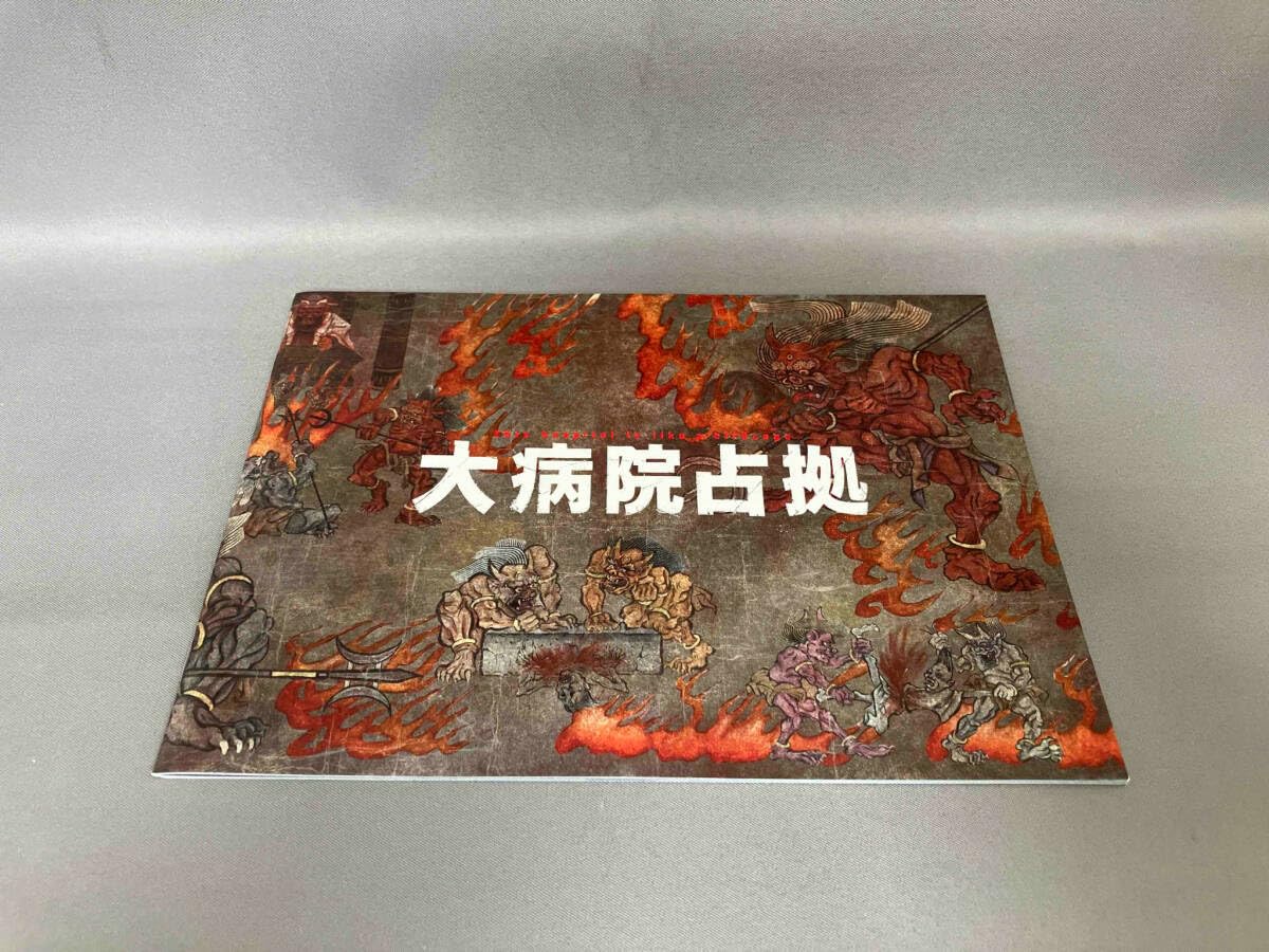 Amazon.co.jp: 大病院占拠 Blu-ray BOX(Blu-ray Disc